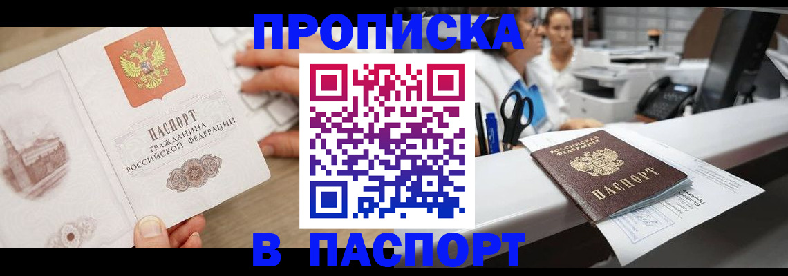 временная прописка в Елабуге