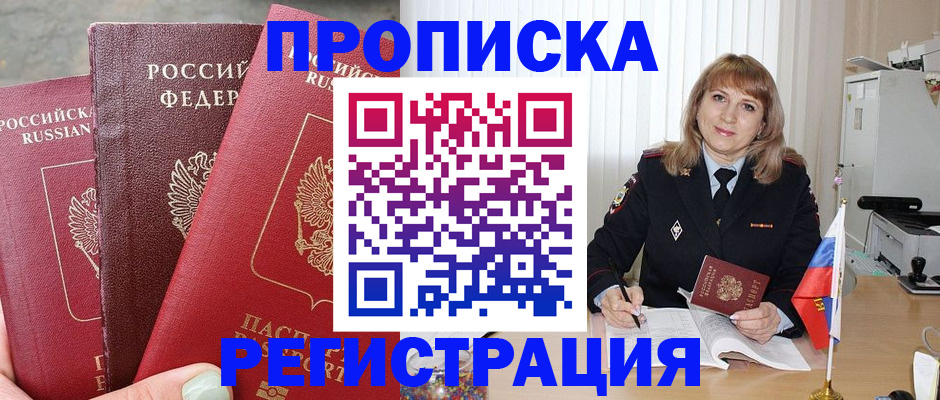 прописка для работы в Елабуге